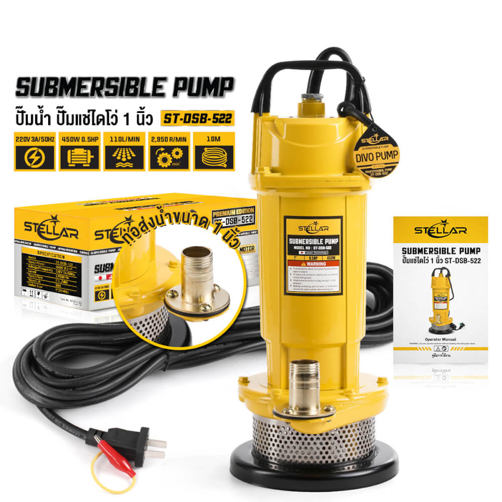 ปั๊มจุ่ม STELLAR รุ่น ST-DSB-522 ขนาด 1 นิ้ว 0.5HP 450W_8